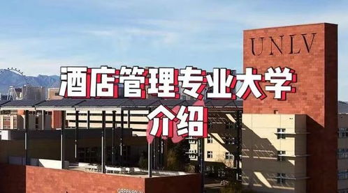 瑞士之外，頂尖酒店與餐飲管理專業(yè)院校推薦