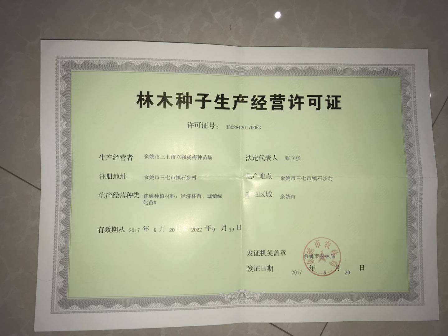 資質(zhì)證書