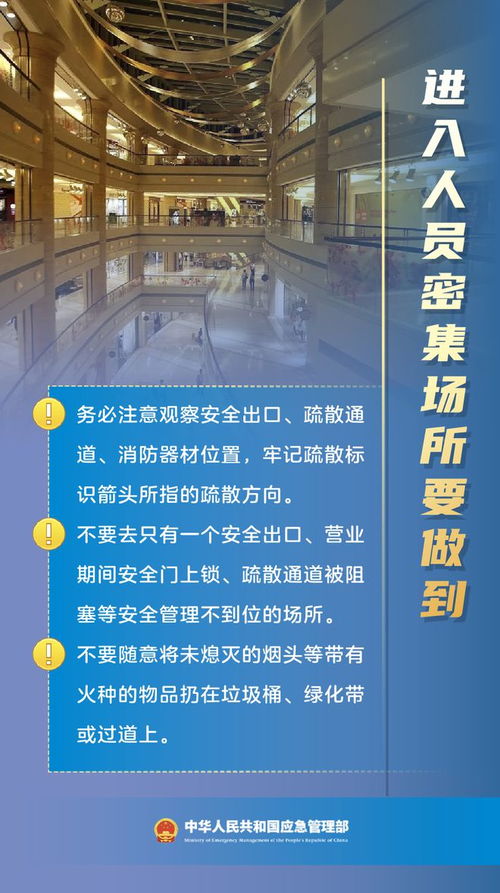 人員密集場所安全提示