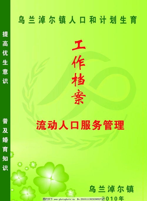 福建省流動人口計劃生育管理辦法