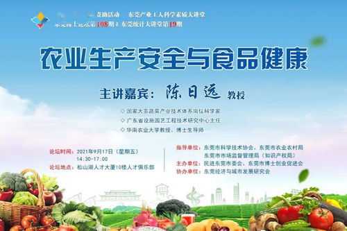 論壇直播預告 2021 農業安全生產與食品健康 全程直播通道點這里