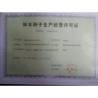 楊凌紅岐苗木專業合作社