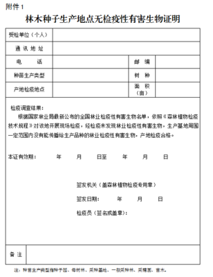 福建省林業廳關于印發《福建省林木種子生產經營管理辦法》的通知