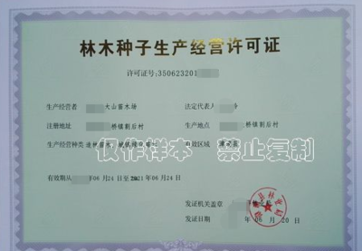 海南/海口/三亞林木種子生產經營許可證代辦理
