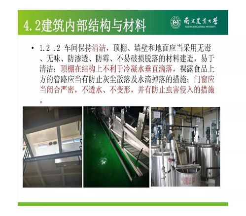食品生產通用衛生規范 gb14881 要點及案例分析