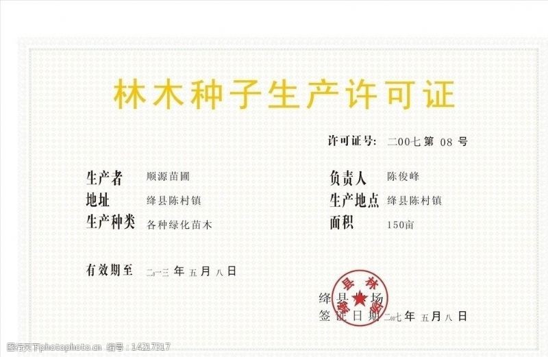 種子生產(chǎn)圖片素材