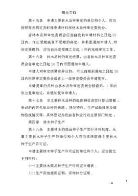 江西省林木種子管理條例