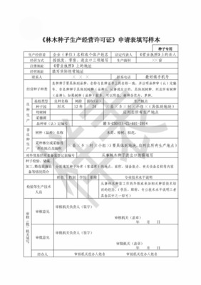木材經營加工許可證申請表