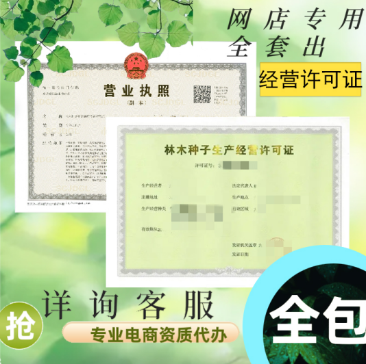 林草種子生產經營備案 林草林木種子種球花卉盆栽果樹 林草證代辦