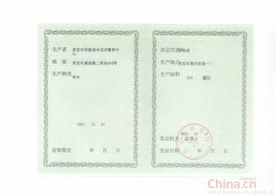 靈寶市林業局發給林木種子生產許可證