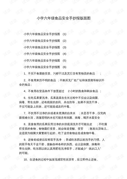 小學六年級食品安全手抄報版面圖 2頁.pdf