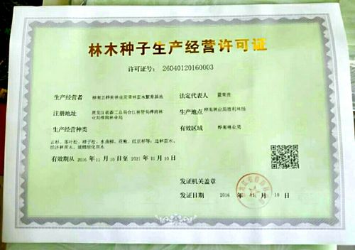 林木種子許可證