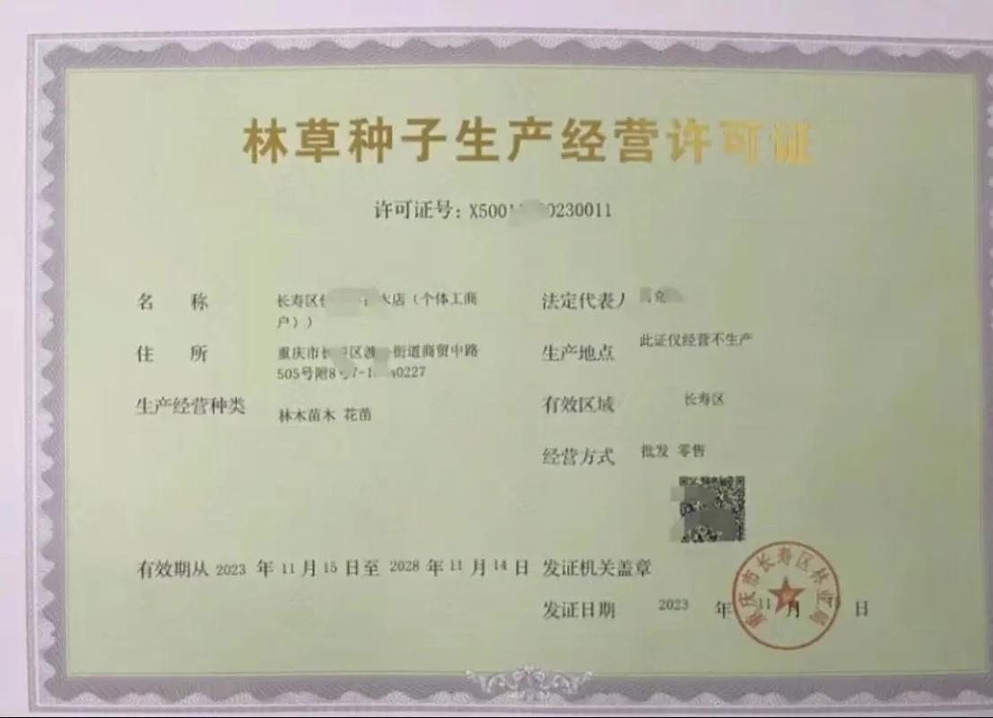 材料; 林木種子生產(chǎn),加工,檢驗(yàn)