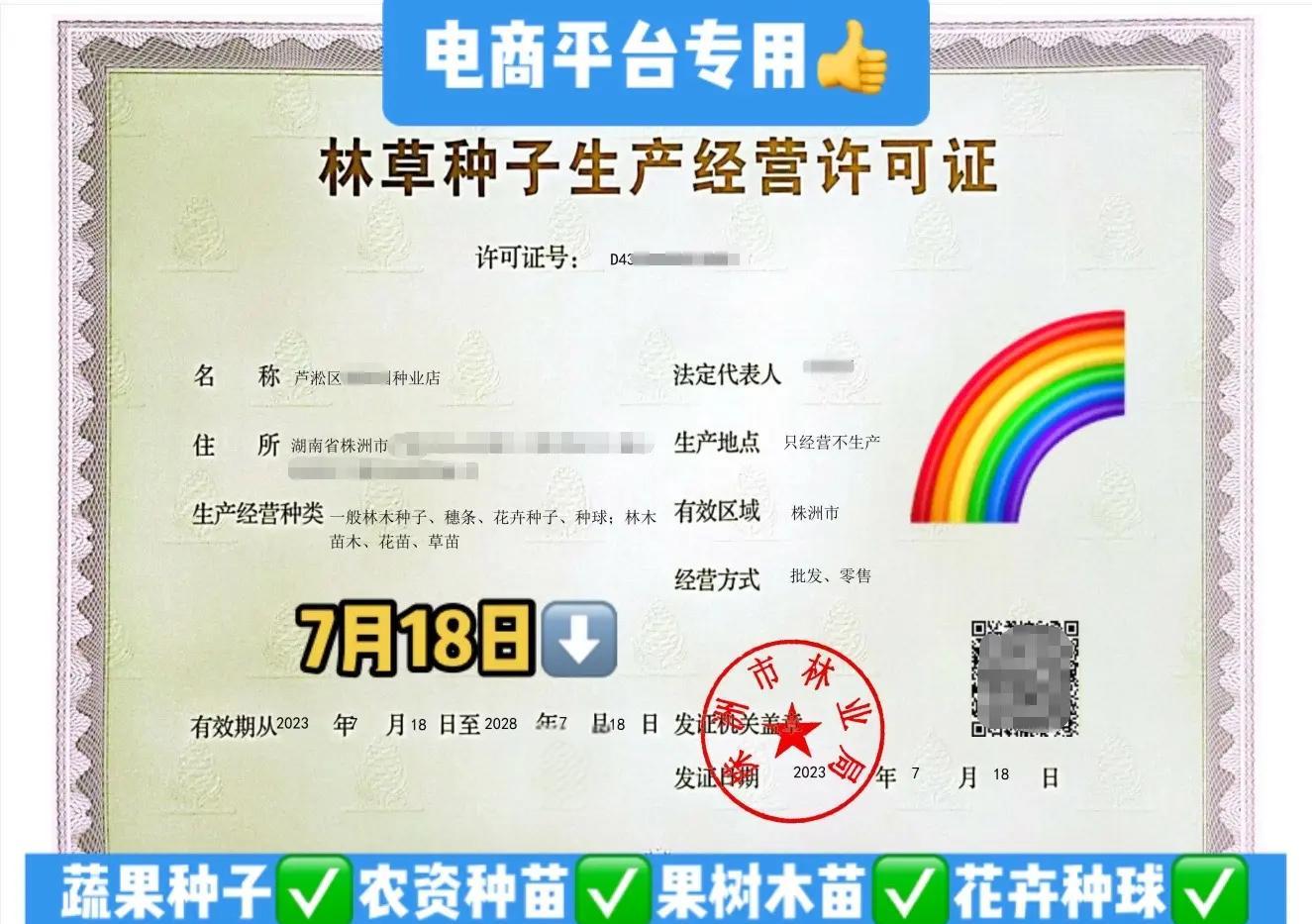 了解林木種子與生產(chǎn)經(jīng)營許可證