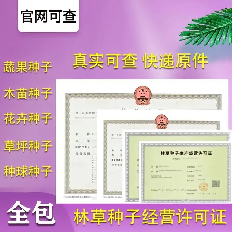 電商用林木種子生產經營許可證辦理步驟想開網店賣花卉林草種子, - 抖